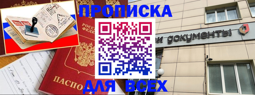 временная регистрация недорого в Пересвете